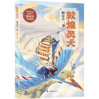 [N]敦煌灵犬-9787544799164