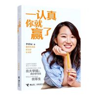 [N]一认真你就赢了-9787544872683