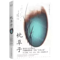 [N]枕草子-9787559828637