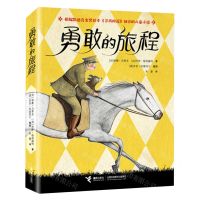 [N]勇敢的旅程-9787544880640