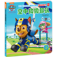 汪汪队立大功儿童安全救援漫画故事书?空中狗狗部队/汪汪队立大功儿童安全救援漫画故事书