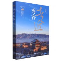 [N]走近秀容-9787545726145