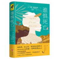 [N]谁惧死亡-9787545556315