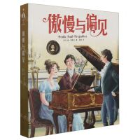 [N]傲慢与偏见-9787521213515