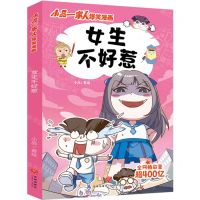 [N]女生不好惹/小品一家人爆笑漫画-9787545571196