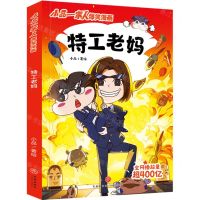 [N]特工老妈/小品一家人爆笑漫画-9787545571189
