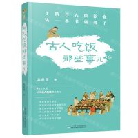 [N]古人吃饭那些事儿-9787547058060