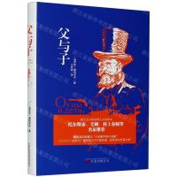 [N]父与子(精)-9787547052822