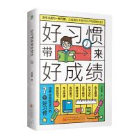 [N]好习惯带来好成绩-9787547059715