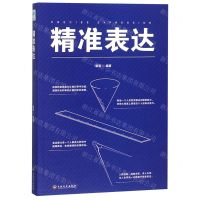 [N]精准表达-9787547260869