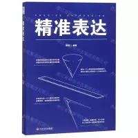 [N]精准表达-9787547260869