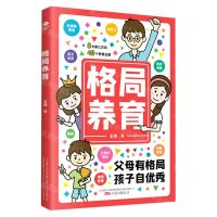 [N]格局养育-9787547057360