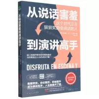 [N]从说话害羞到演讲高手-9787547060353