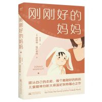 [N]刚刚好的妈妈-9787547062326