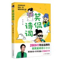 [N]笑侃诗词-9787548457725