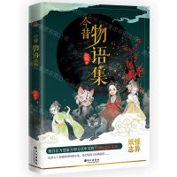 [N]今昔物语集-9787549287192