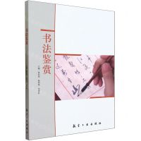 [N]书法鉴赏-9787516533000