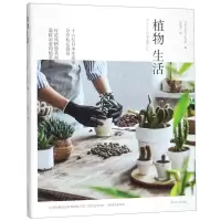 [N]植物生活-9787205090890