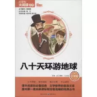 八十天环游地球