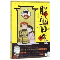 [N]朕的日常-9787549266272