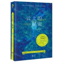 [N]云上的秘密-9787549262687
