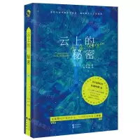 [N]云上的秘密-9787549262687