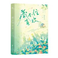 [N]藏不住喜欢-9787550047501