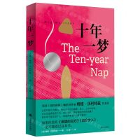 [N]十年一梦-9787532793204