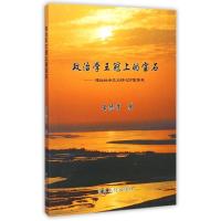 [N]政治学王冠上的宝石-9787550910232