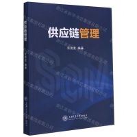 [N]供应链管理-9787313246226