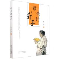 [N]母亲的升子-9787551319300