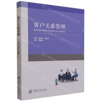 [N]客户关系管理-9787313279927