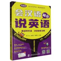 [N]会汉语就会说英语-9787552040456