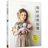 [N]钩针动物玩偶-9787553210681