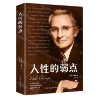 [N]人性的弱点-9787547056073