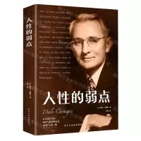 [N]人性的弱点-9787547056073