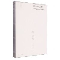 [N]日本手工艺-9787553817521