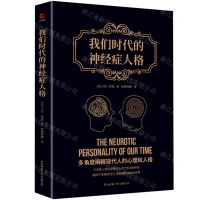 [N]我们时代的神经症人格-9787520711067