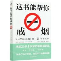[N]这书能帮你戒烟-9787548454762