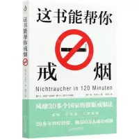 [N]这书能帮你戒烟-9787548454762