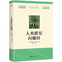 [N]人类群星闪耀时-9787550036994