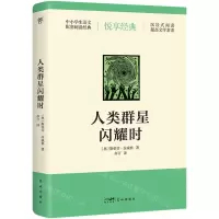 [N]人类群星闪耀时-9787550036994