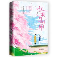 [N]认真的胡闹-9787555297703