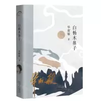 [N]白杨木鼻子-9787554571750