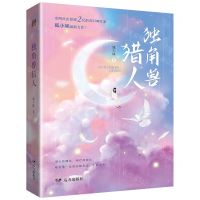 [N]独角兽猎人-9787555515067