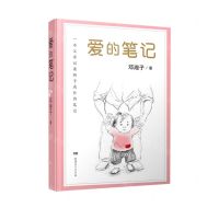 [N]爱的笔记-9787556241439