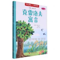 [N]克雷洛夫寓言-9787550053748