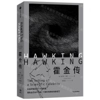[N]霍金传-9787521743449