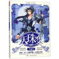 [N]天珠变(典藏版11)-9787556246380