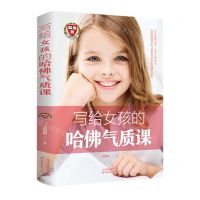 [N]写给女孩的哈佛气质课-9787557698355